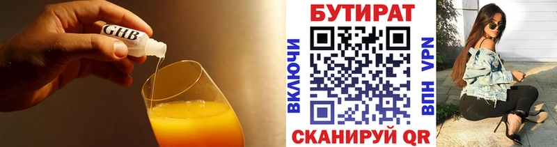 БУТИРАТ жидкий экстази  Весьегонск 